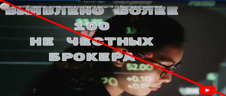 DepositProtection отзывы о проекте