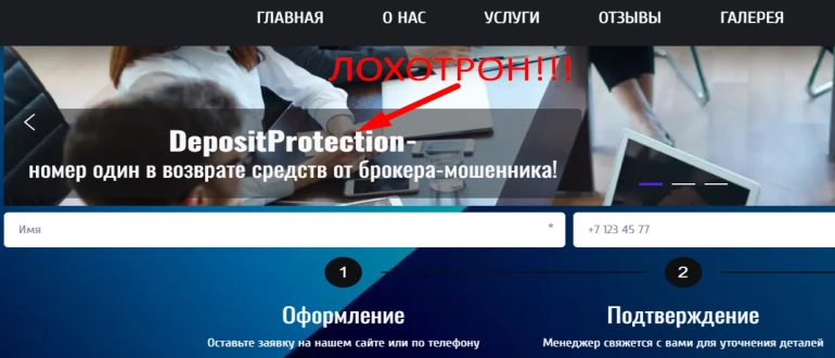 DepositProtection отзывы о проекте