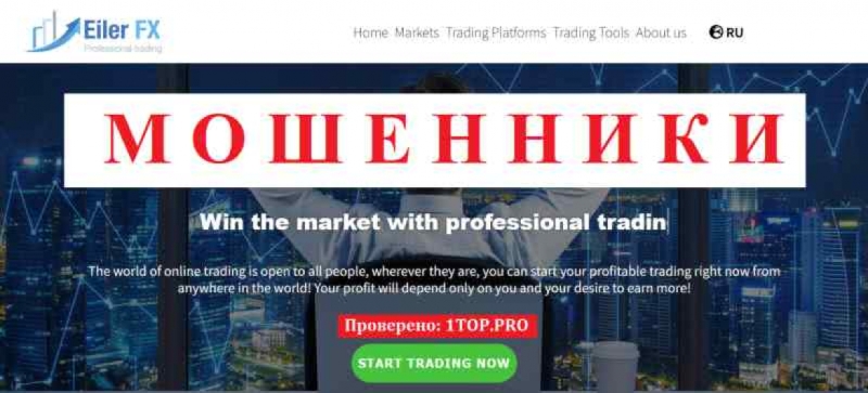 Eiler FX МОШЕННИКИ отзывы снять деньги