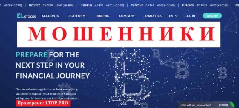 ElStocks МОШЕННИКИ отзывы снять деньги