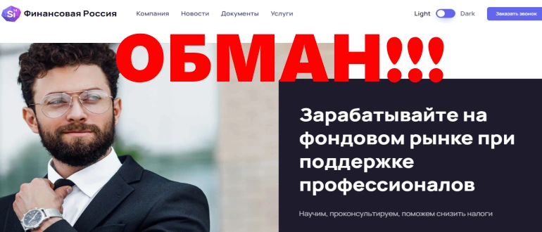Finance Russia com отзывы