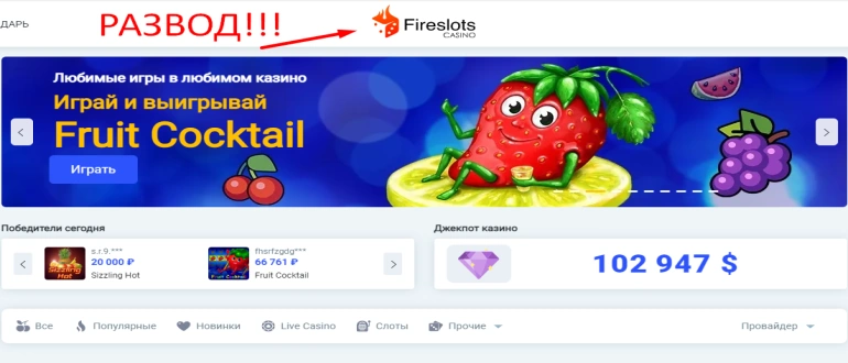 Fire slots casino отзывы fireslotscasino