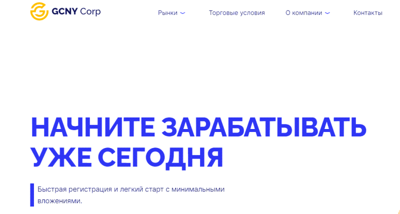 GCNYcorp &ndash; отзывы и как вернуть деньги