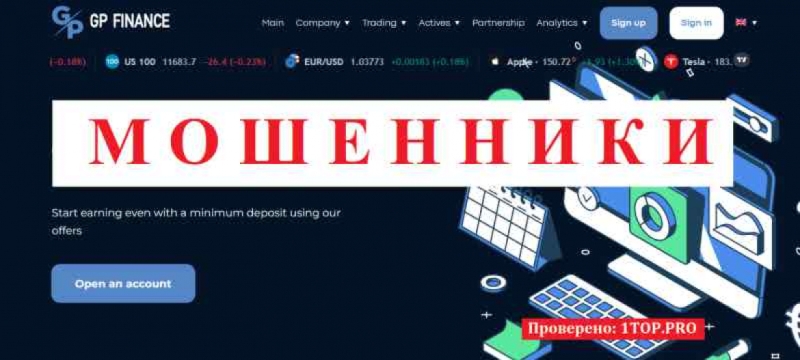 GP Finance МОШЕННИКИ отзывы снять деньги