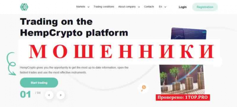 HempCrypto МОШЕННИКИ отзывы снять деньги