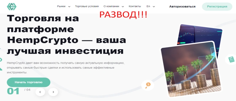 Hempcrypto отзывы клиентов hempcrypto.com