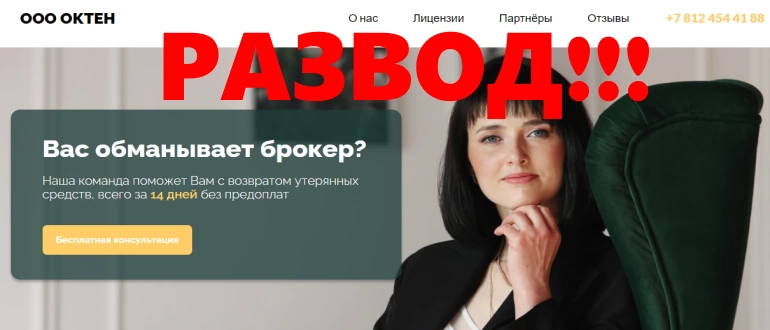 Юридическая контора октен отзывы, лже юристы octen-lawyers.com