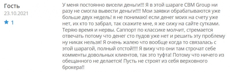 Компания CBM Group &mdash; темная лошадка и очередной брокер-лохотронщик?