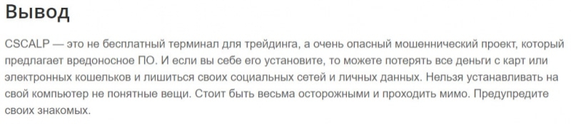 Компания CScalp &mdash; развод для наивных или можно сотрудничать?