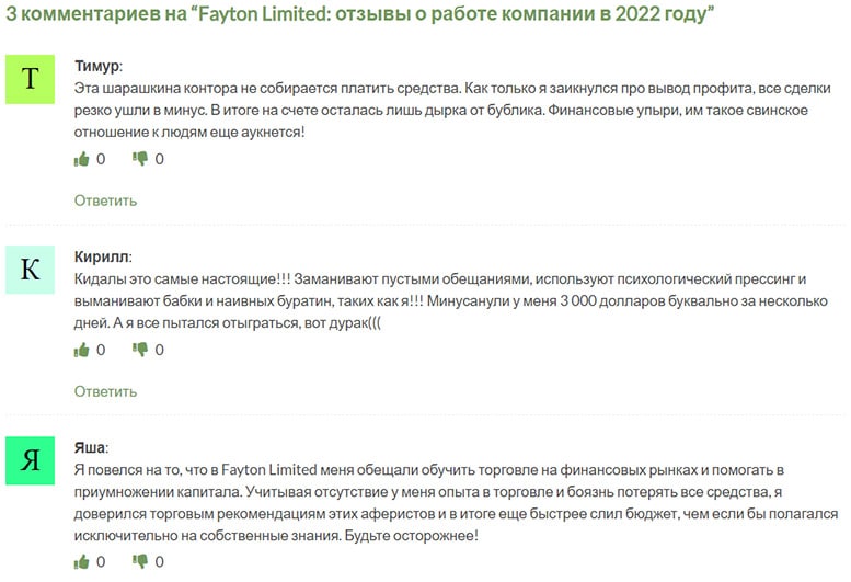 Компания Fayton Limited &mdash; стоит ли доверять или очередной лохотрон и развод.