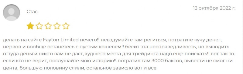 Компания Fayton Limited &mdash; стоит ли доверять или очередной лохотрон и развод.