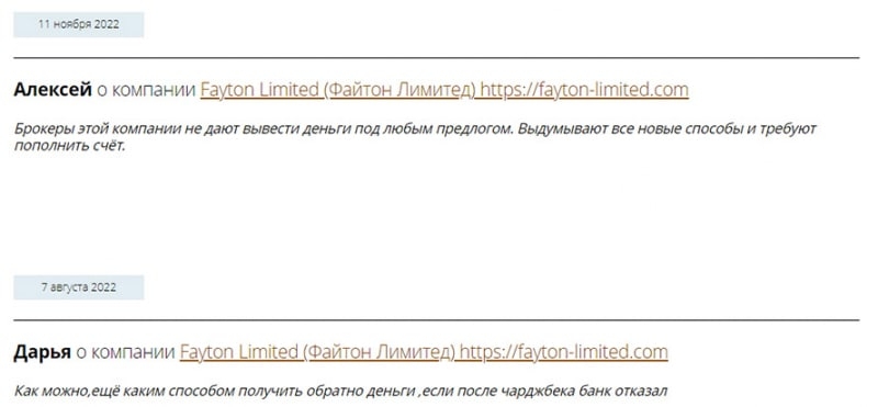 Компания Fayton Limited &mdash; стоит ли доверять или очередной лохотрон и развод.