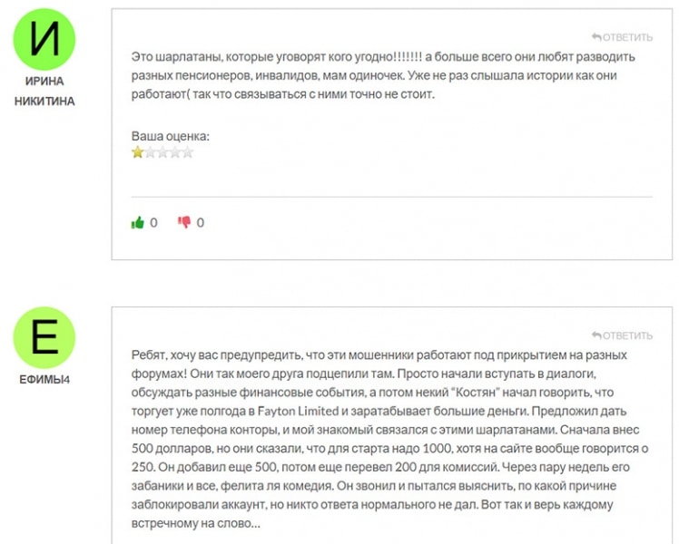 Компания Fayton Limited &mdash; стоит ли доверять или очередной лохотрон и развод.