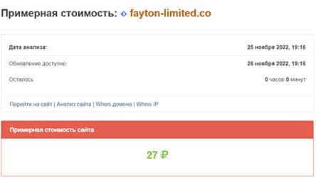 Компания Fayton Limited &mdash; стоит ли доверять или очередной лохотрон и развод.