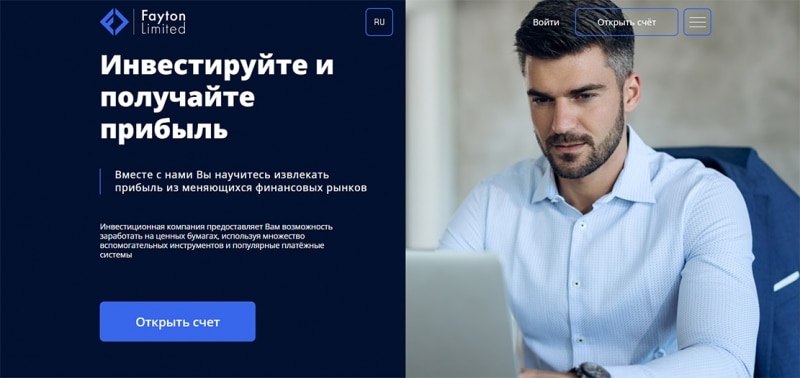 Компания Fayton Limited &mdash; стоит ли доверять или очередной лохотрон и развод.