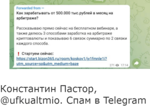 Константин Пастор, @ufkualtmio развод через Телеграм!