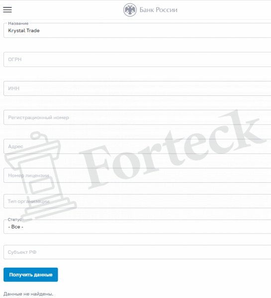 Krystal Trade (krystalstrade.com) лжеброкер! Отзыв Forteck