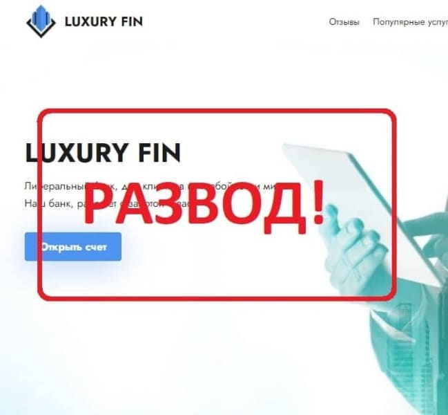 Luxury Fin &mdash; отзывы клиентов о брокере luxury-fin.com &mdash; Seoseed.ru