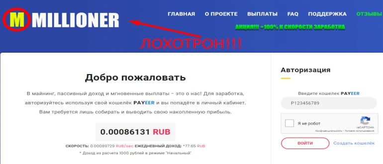 Millioner ru майнинг без вложений отзывы millioner-one.ru