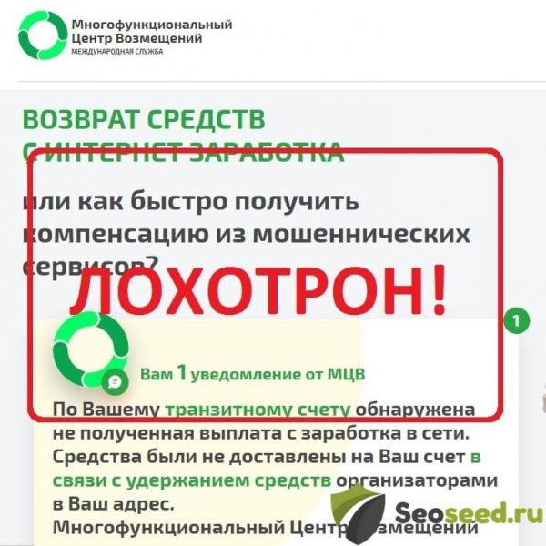 Многофункциональный Центр Возмещений отзывы. Оплатить услуги по регистрации анкеты &mdash; Seoseed.ru