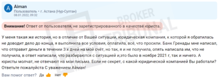 Мошенничество с использованием псевдорегулятора Гренады FCS и &ldquo;транзитного счета&rdquo;