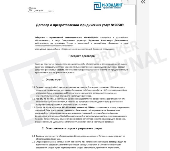 Мошенничество с использованием псевдорегулятора Гренады FCS и &ldquo;транзитного счета&rdquo;