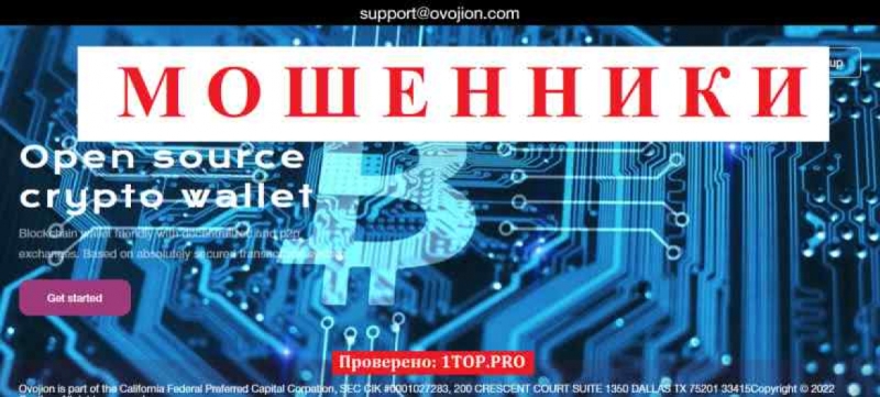 Ovojion МОШЕННИКИ отзывы снять деньги