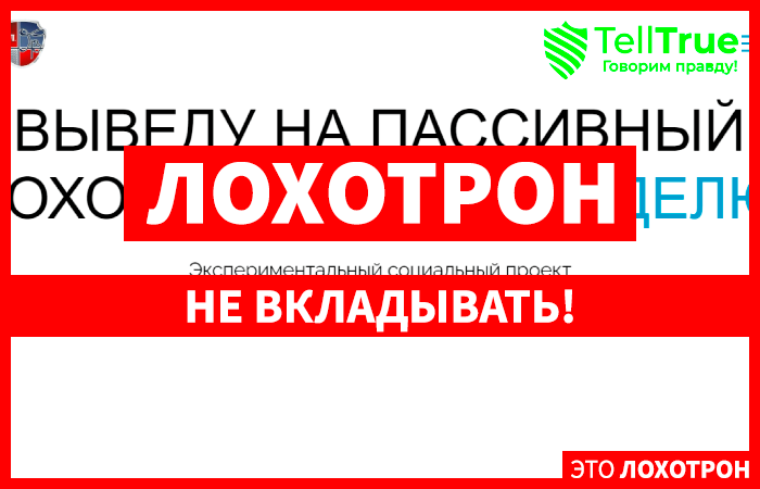 Проект Вера (projekt-vera.ru) финансовая пирамида!