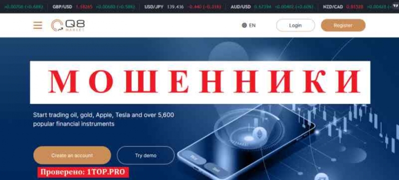 Q8 Market МОШЕННИКИ отзывы снять деньги