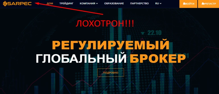 Sarpec отзывы о проекте
