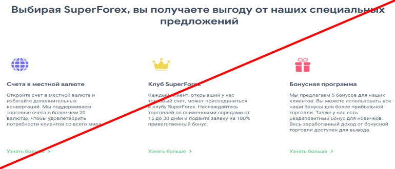 Superforex отзывы и обзор проекта