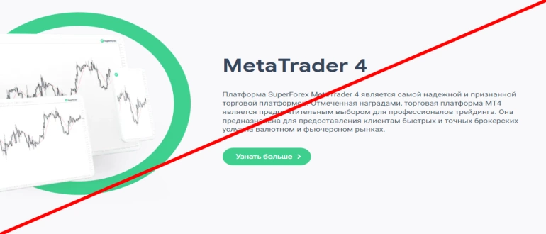 Superforex отзывы и обзор проекта