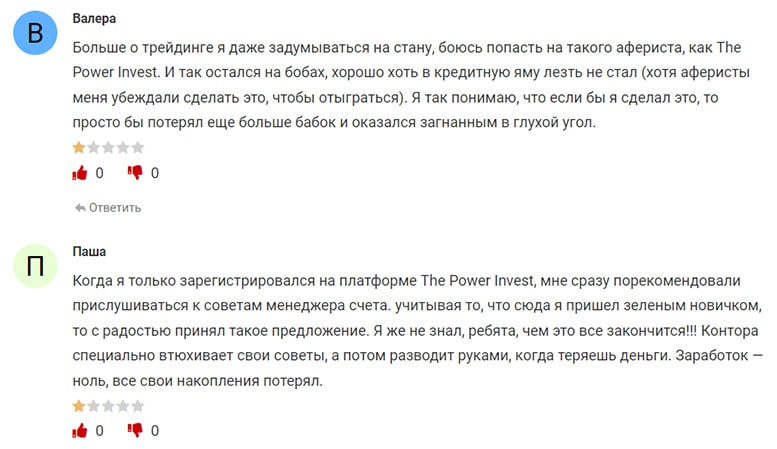 The Power Invest &mdash; можно ли доверять проекту или это очередной лохотрон и развод?