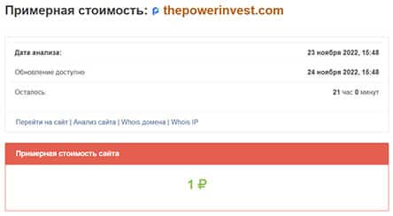 The Power Invest &mdash; можно ли доверять проекту или это очередной лохотрон и развод?