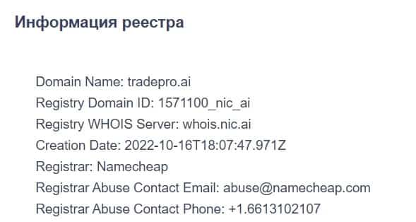 TradePro &mdash; очередной банальный ХАЙП проект. Не стоит сотрудничать, есть опасность развода.