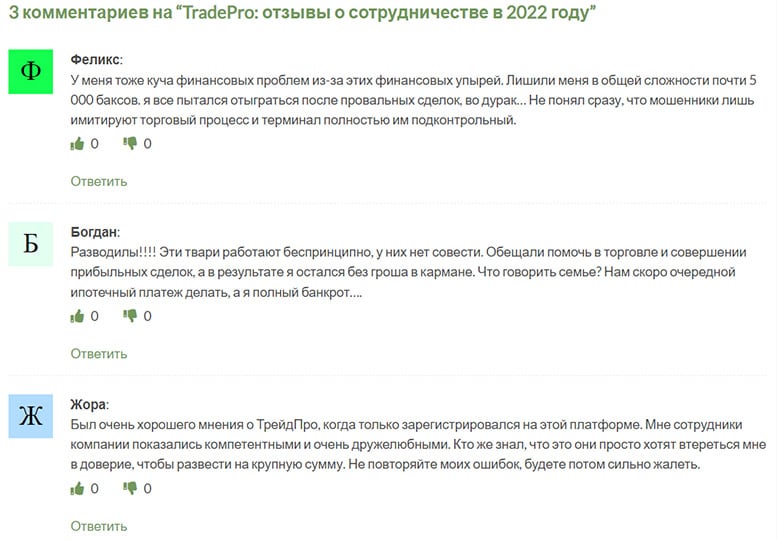 TradePro &mdash; очередной банальный ХАЙП проект. Не стоит сотрудничать, есть опасность развода.
