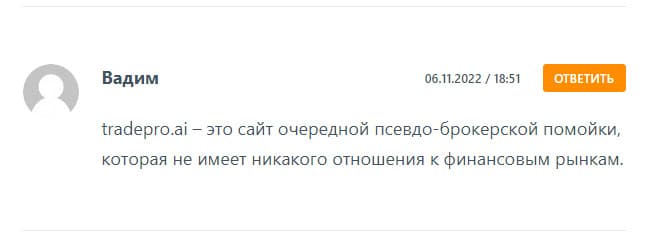 TradePro &mdash; очередной банальный ХАЙП проект. Не стоит сотрудничать, есть опасность развода.