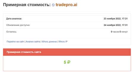 TradePro &mdash; очередной банальный ХАЙП проект. Не стоит сотрудничать, есть опасность развода.