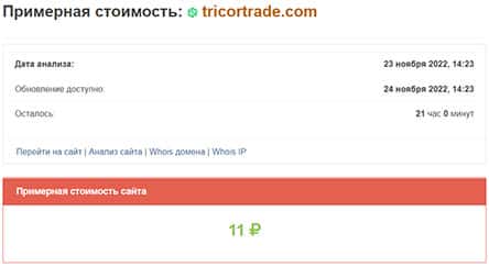 Tricor Trade &mdash; очередной мутный проект с намерениями лохотрона?