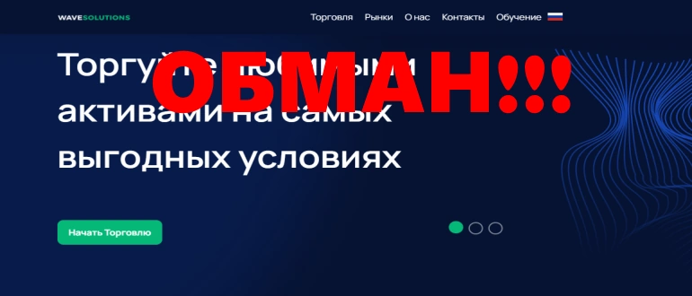 Wavesolution co ru отзывы