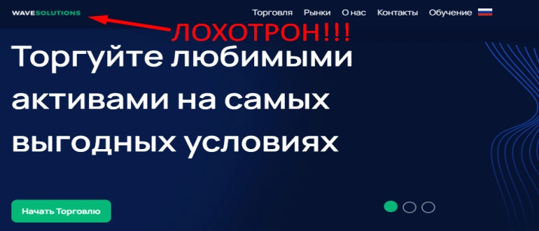 Wavesolution co ru отзывы о брокере wavesolution.co