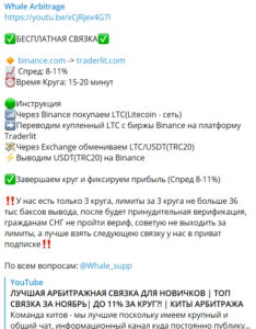 Whale Arbitrage (t.me/whale_arbitrage) развод с арбитражем криптовалюты!