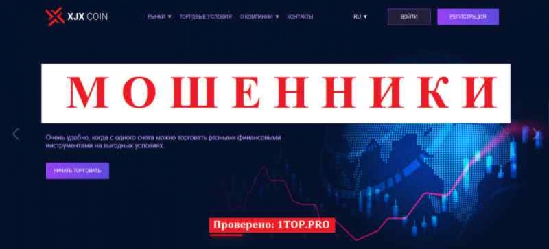 XJXcoin МОШЕННИКИ отзывы снять деньги