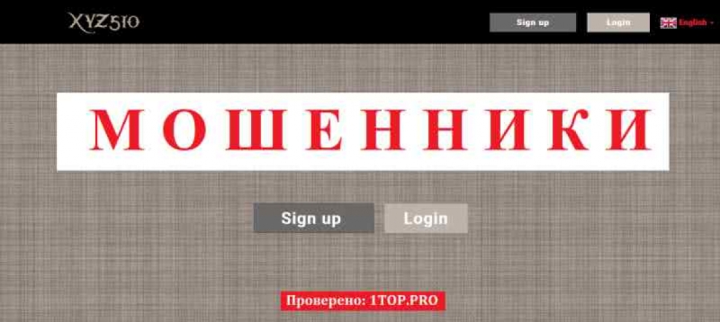 Xyz510 МОШЕННИКИ отзывы снять деньги
