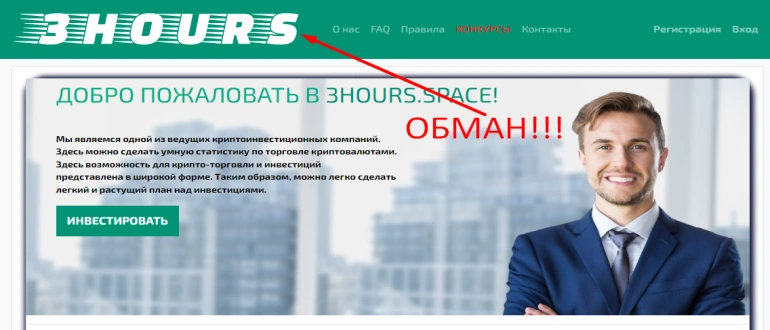 3 hours top отзывы о проекте