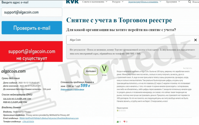 Alga Coin (algacoin.com) лжеброкер! Отзыв Forteck
