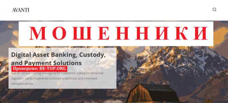 Avanti МОШЕННИК отзывы и вывод денег