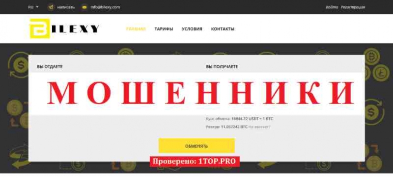 Bilexy МОШЕННИКИ отзывы снять деньги