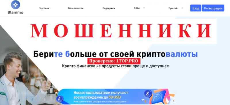 Blammo МОШЕННИКИ отзывы снять деньги