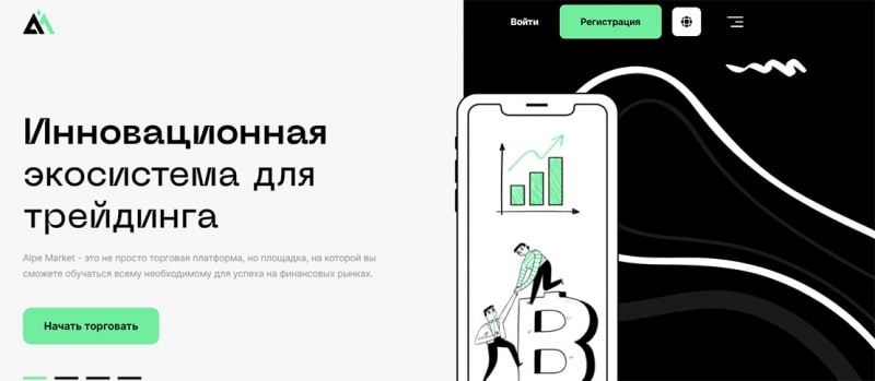 Брокер Alpe Market &mdash; точно разведет на 1000 долларов по-минималке.